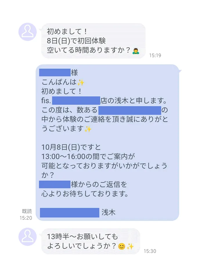 LINEでの初回体験予約のやり取り例